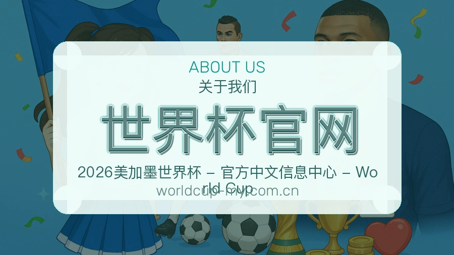 世界杯官网热点体育资讯说明